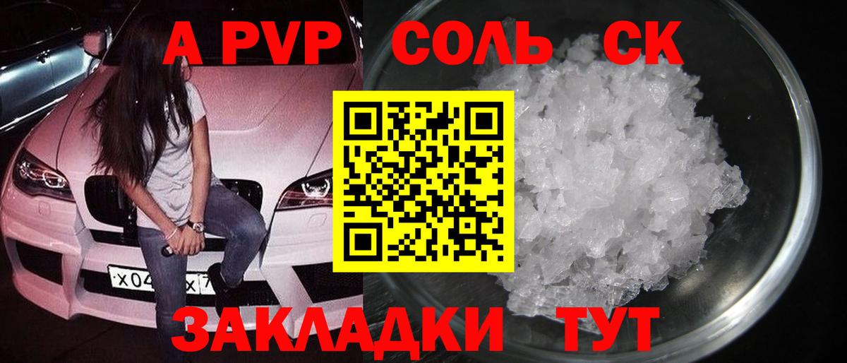 APVP кристаллы Новосибирск