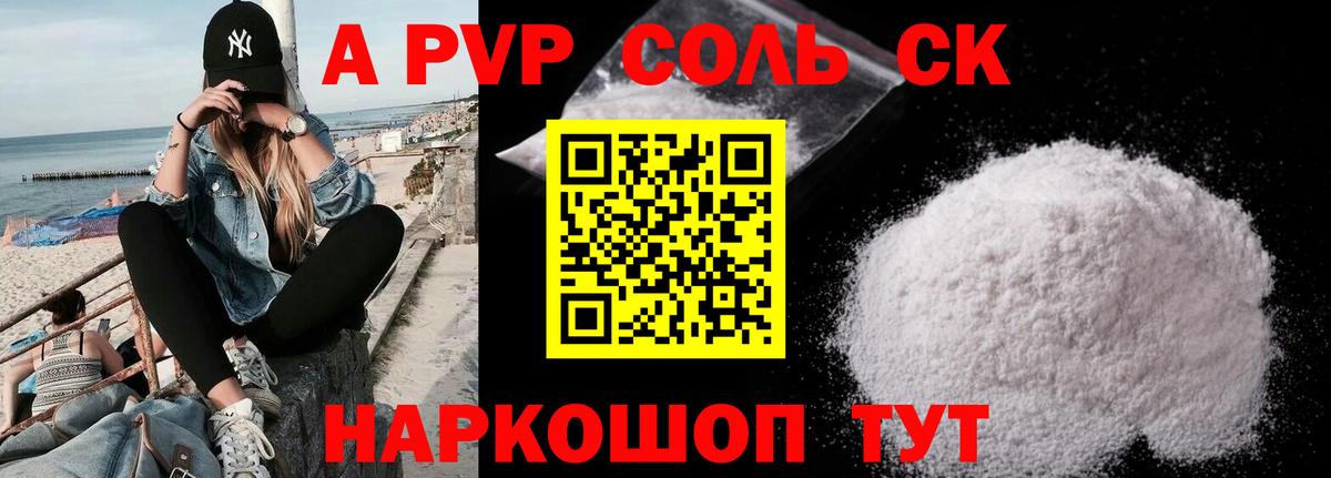 Новосибирск  A-PVP крисы CK  А ПВП СК  Вход с VPN 