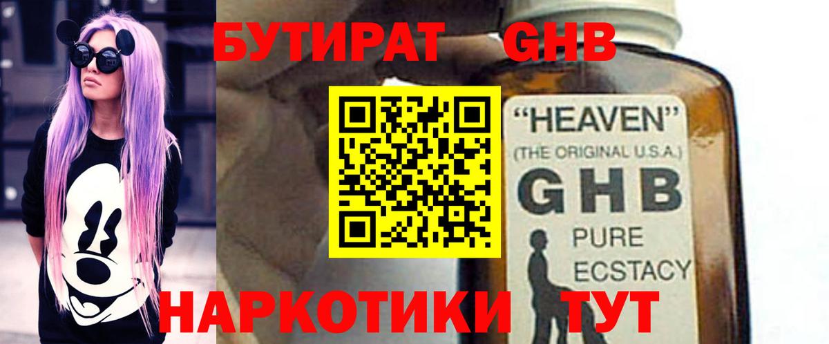 Новосибирск  БУТИРАТ 99%  БУТИРАТ  Вход с VPN 