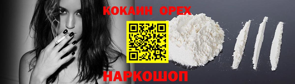 Cocaine Колумбийский Новосибирск
