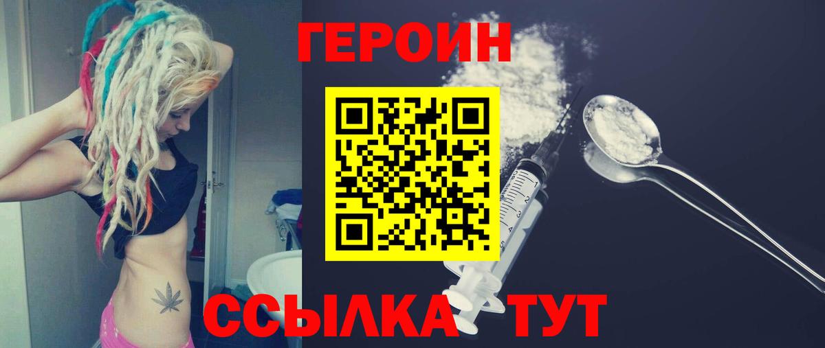 ГЕРОИН герыч  Вход с VPN  Новосибирск 