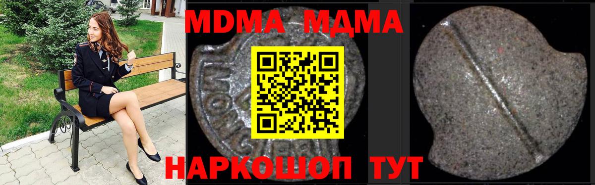 МДМА crystal  MDMA кристаллы  Вход с VPN  Новосибирск 