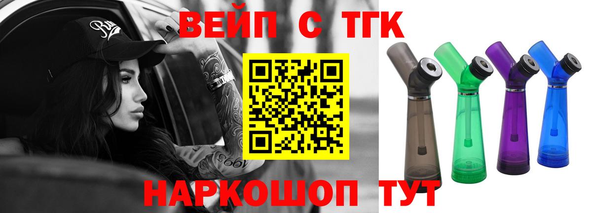 ТГК концентрат  Вход с VPN  Новосибирск 